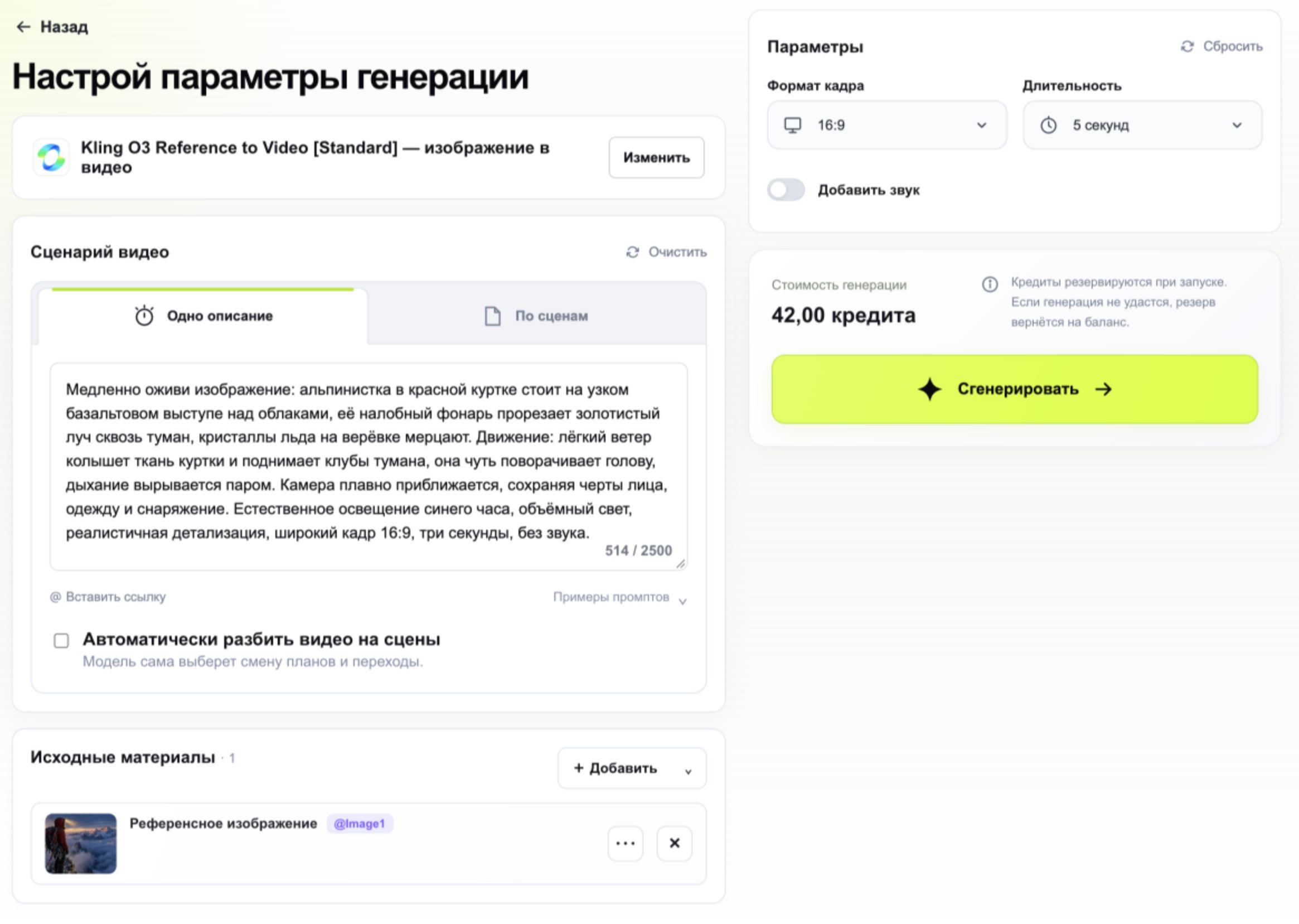 Нейронки: модель Kling O3, описание видео, исходное изображение и параметры